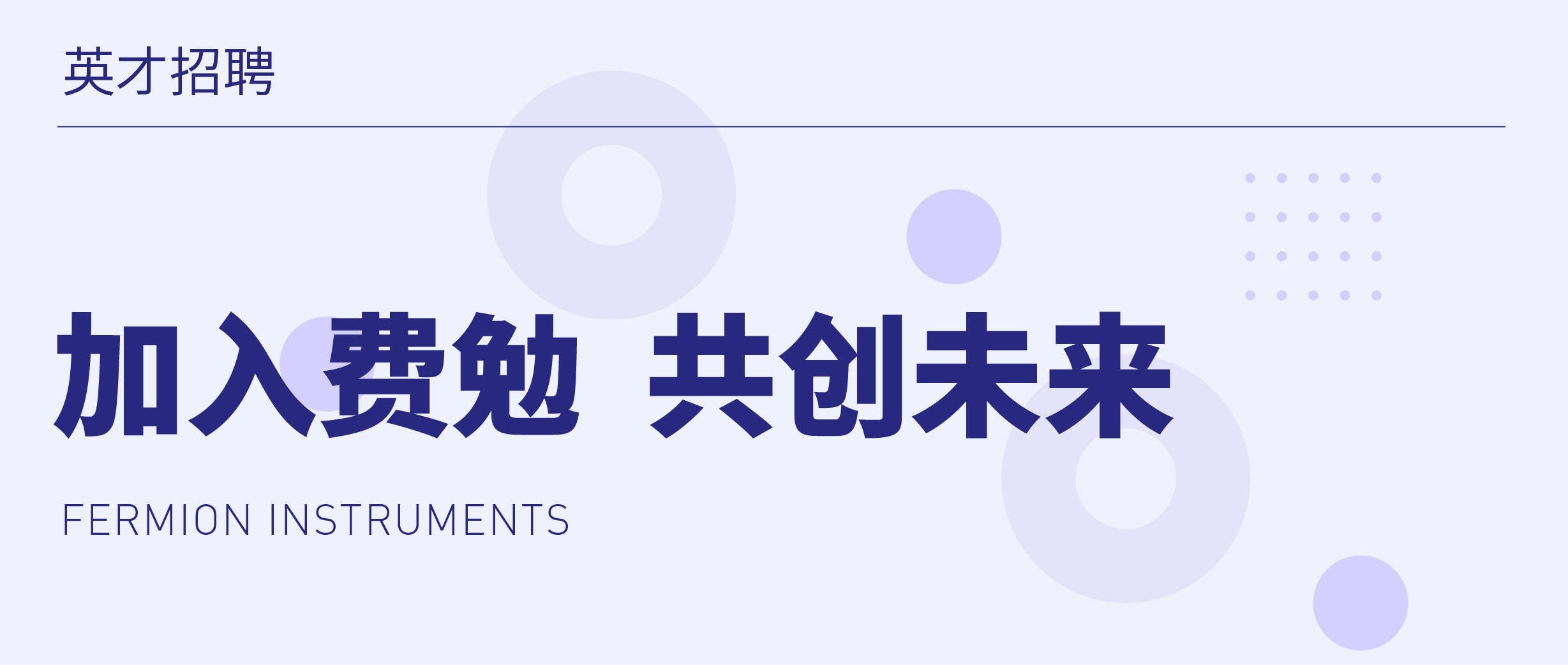英才招聘 | 誠(chéng)邀您共創(chuàng)國(guó)產(chǎn)智造新未來(lái)！